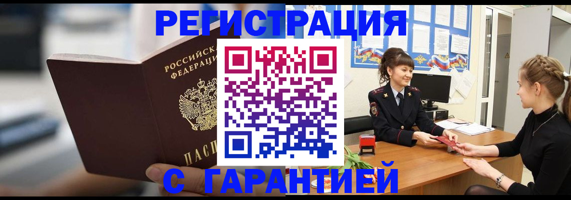 прописка регистрация в Лодейном Поле